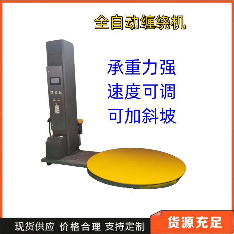 小型纸箱缠膜机预拉伸压顶式缠绕膜打包机自动感应围膜机