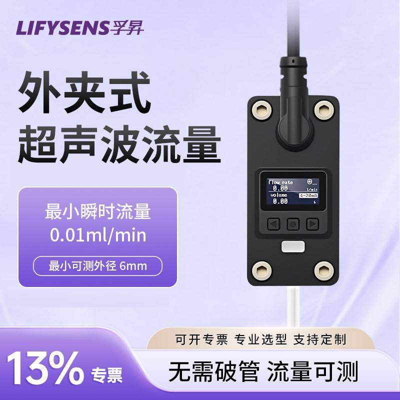 外夹式超音波流量计高精度软管小管径非接触微小液体管道纯水测量