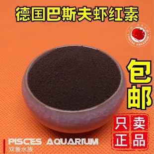 虾红素原粉增色水族虾青素观赏鱼金鱼鹦鹉鱼罗汉鱼增红热带鱼饲料