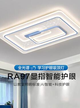 全光谱客厅灯主灯简约现代大气新款广东中山吸顶灯具全屋套餐蓝色