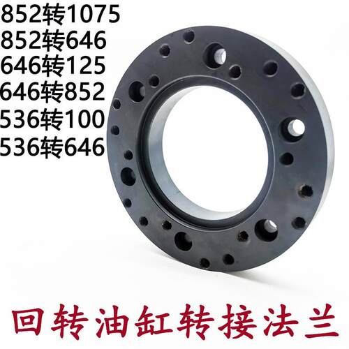 中空中实回转油缸转接法兰液压转换夹头凸缘数控机床536 646