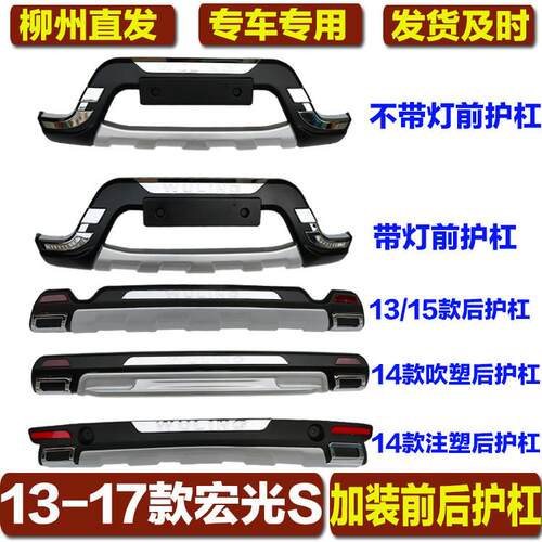 适用于五菱宏光S前后护杠改装加装保险杆防撞装饰杠带LED灯加厚