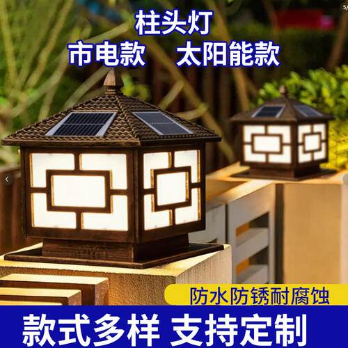 太阳能庭院灯室外柱头灯家用别墅花园大门口柱子灯户外防水围墙灯