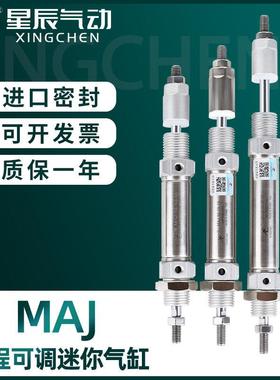 星辰气动行程可调迷你气缸MAJ16/20/25/32/40-20X30X50X75X100-50