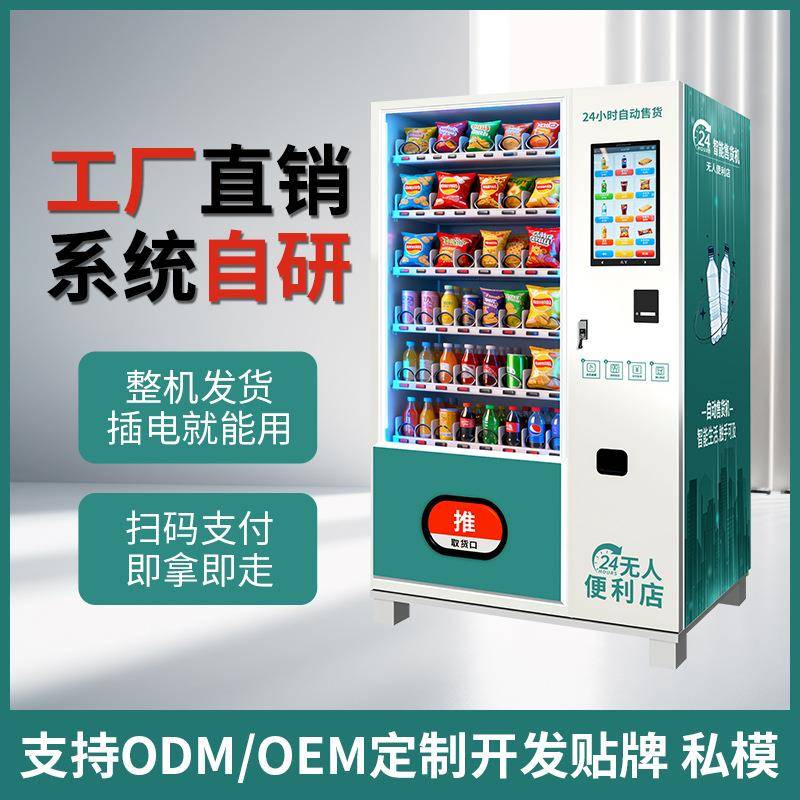 开门柜零食饮料贩卖机智能自助扫码零食售货柜商场景区创业商用