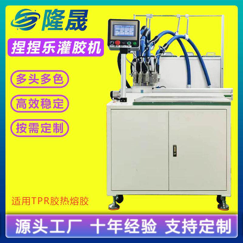 多头多色TPR胶窗贴捏捏乐点胶机热熔胶机喷胶机果冻胶灌胶机