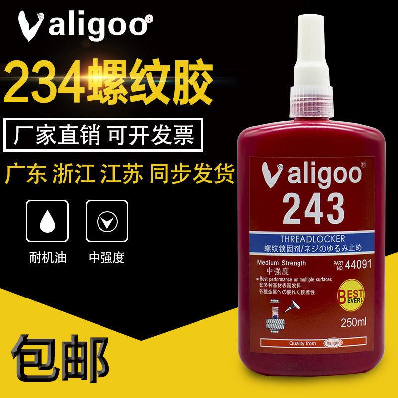 263/270/271/277/242/243螺丝胶水 密封防松固定螺纹紧固剂厌氧胶