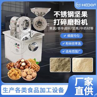 坚果水果干多功能粉碎机核桃花生磨粉机无尘环保厂家直供