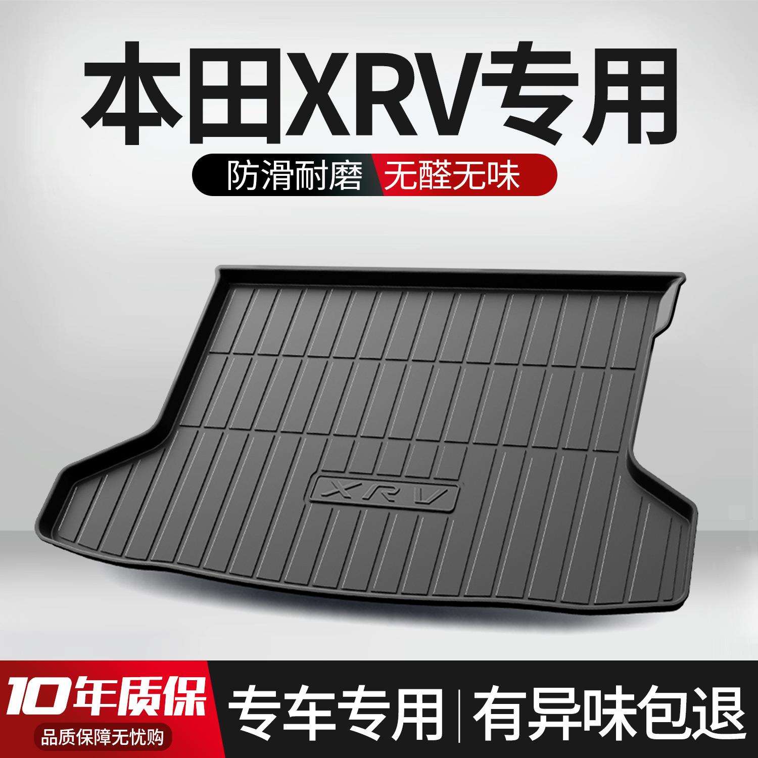 适于用东风XRV后备箱垫车内装饰汽车用品大全2024款车尾箱垫