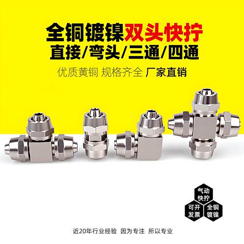 铜镀镍双头直角快拧直接弯头插6/8/10/12/14/16mm锁母式气管接头