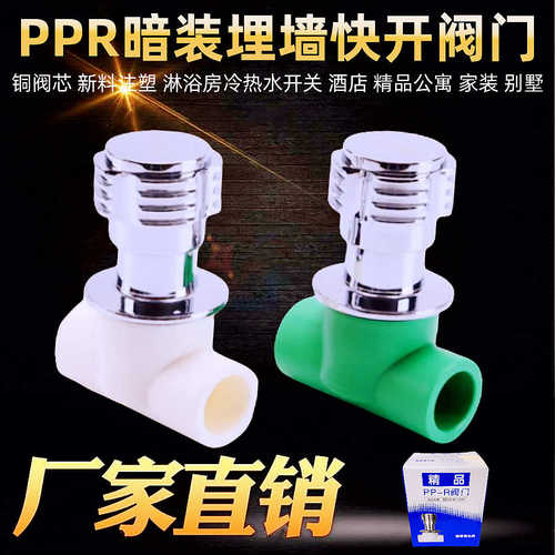 46分PPR暗阀自来水管快开暗装阀门开关止水阀门2025PPR水管截止阀