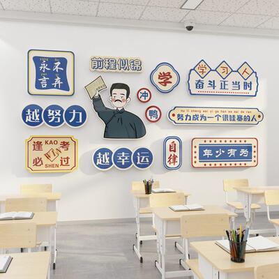 MYA班级布置教室装饰中高三文化墙面贴材纸开画励志标语黑初板报