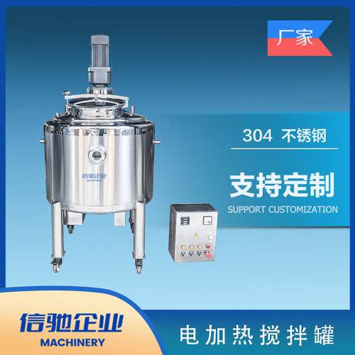 电加热配料 300L不锈钢搅拌，混料  304不锈钢/316L不锈钢
