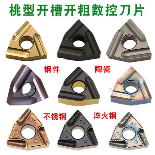 桃型开槽数控车刀片WNMG080408桃形外圆开粗车床刀粒陶瓷不锈钢件
