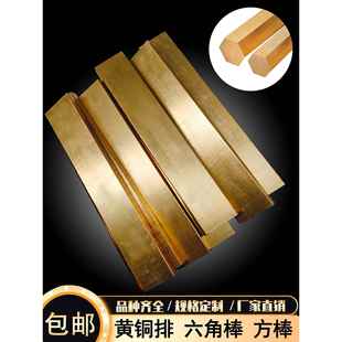 黄铜排 黄铜方棒 铜滑块 黄铜板铜棍黄铜扁条黄铜六角黄铜棒零切