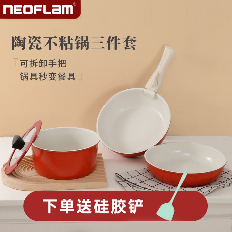 Neoflam可拆卸套装锅不粘锅铝锅炒锅汤奶锅平底锅具礼品叠叠锅
