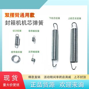 自动封箱机打包机配件大全机芯刀架扭簧拉簧压簧双摆臂机芯弹簧