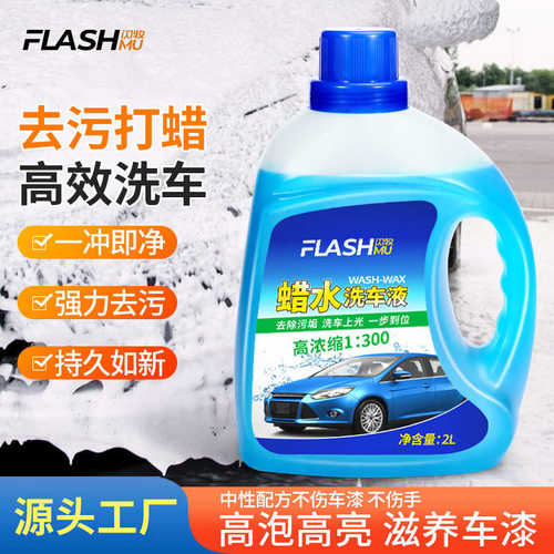 汽车水蜡洗车液清洗剂强力去污打蜡上光泡沫长效不伤车漆洗车水蜡