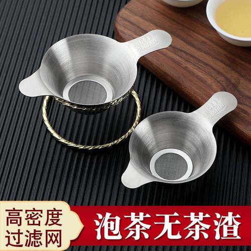 官方旗舰店正品不锈钢茶滤304茶漏泡茶过滤网茶滤网茶漏器茶具配