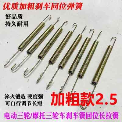 包邮电动三轮车脚刹回位簧加粗通用型弹簧脚踩弹簧带勾直拉簧配件