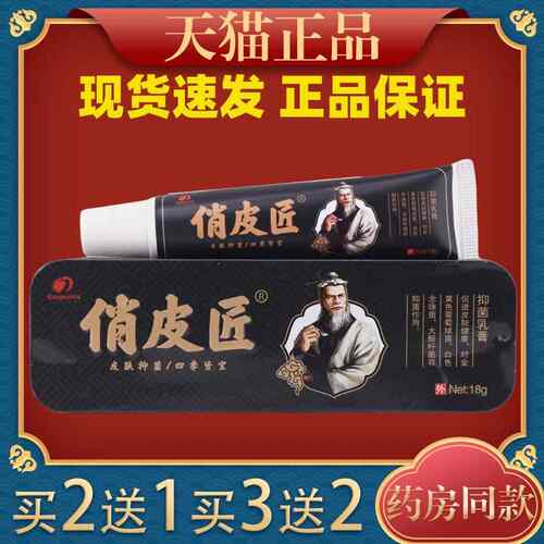 邦瑞肤俏皮匠皮草本乳膏 菌DXQ江西抑软膏霜剂【正品】