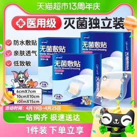 海氏海诺无菌敷贴自粘敷料贴防水伤口大号创口贴医用术后洗澡专用