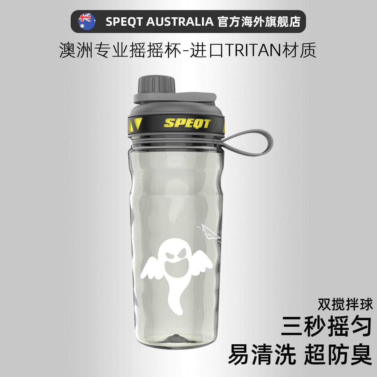 澳洲SPEQT 摇摇杯健身奶昔蛋白粉摇粉杯子运动可携式水杯刻度大容