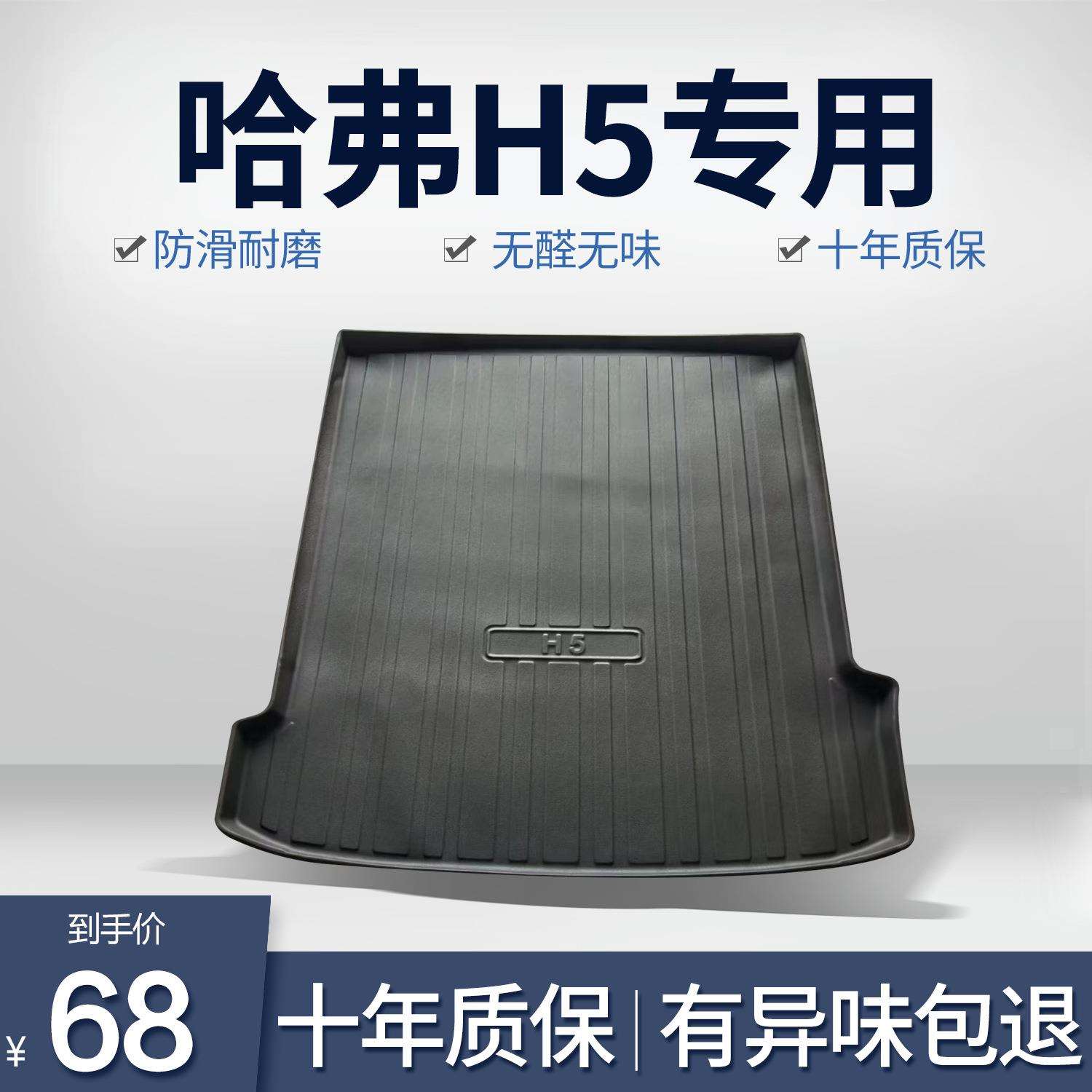 哈弗H5后备箱垫2026款新款哈佛内饰改装配件专用汽车TPE尾箱垫子