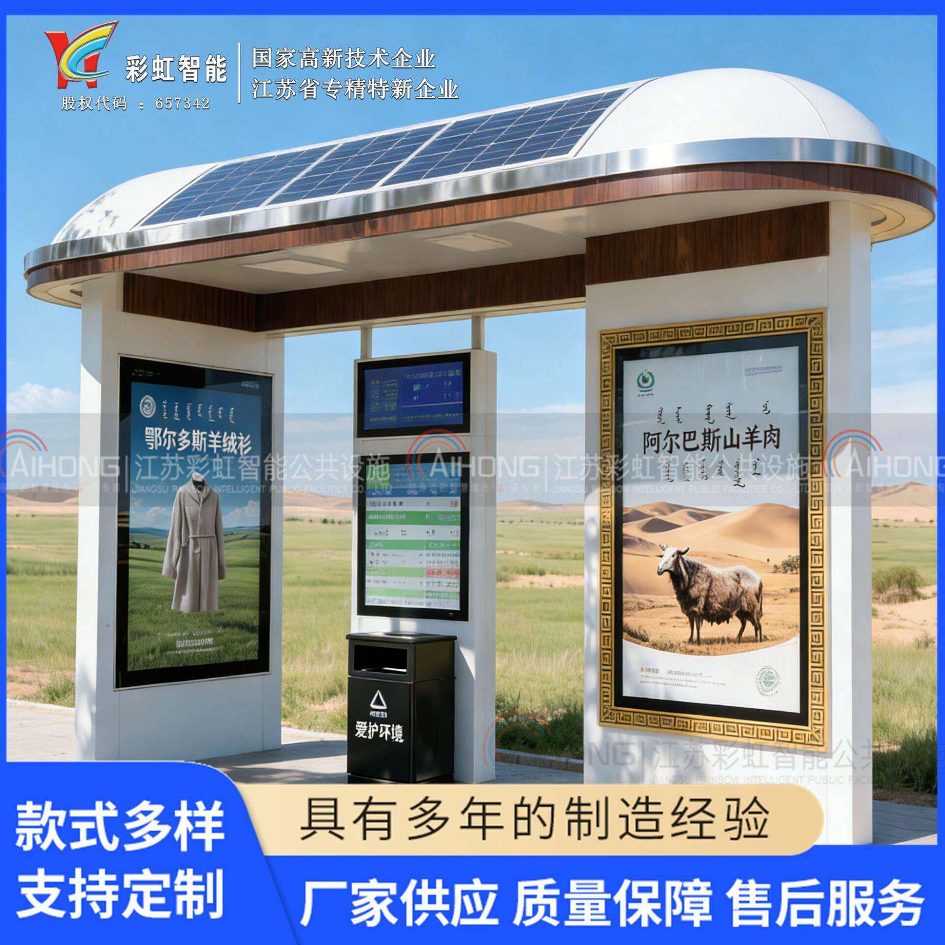 内蒙古自治区鄂尔多斯市智慧候车亭公交站台不锈钢公交候车亭
