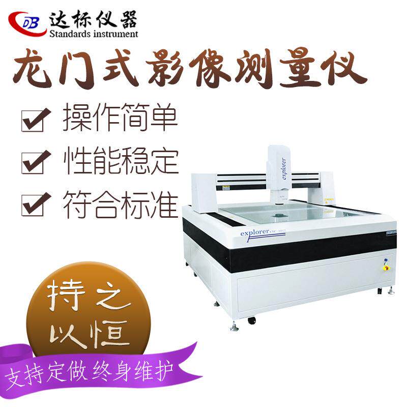 高精度龙门式大行程全自动影像测量仪三维轮廓投影测量二次元