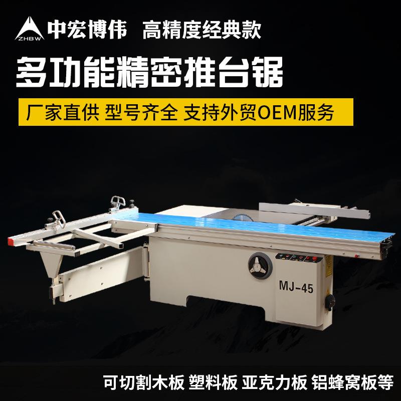 木工推台锯精密锯裁板锯45度木板门板塑料板亚克力板蜂窝板开料锯