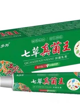 官方正品选多邦菌七草真IFU菌王18g膏抑乳】全身