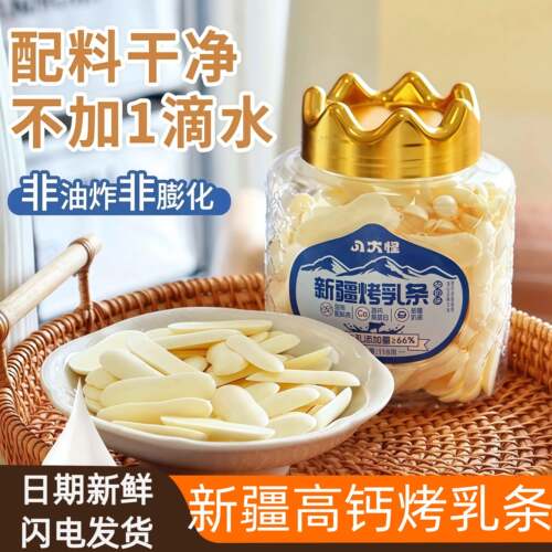 新疆包邮新疆特产原味味酸奶高钙高蛋白生牛乳烤乳条118g罐