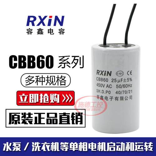 容鑫啓动运行电容CBB60 4UF 6UF 8UF 10UF 12UF 16UF 20UF 25UF
