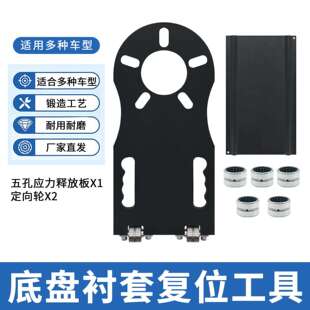 新款汽车底盘衬套应力释放工具四轮定位拉线工具衬套调整复位工具