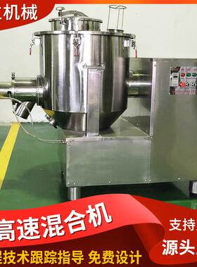 实验室用高速混合机直销 5L-0L小型加热混料机 PVC粉料混合搅拌