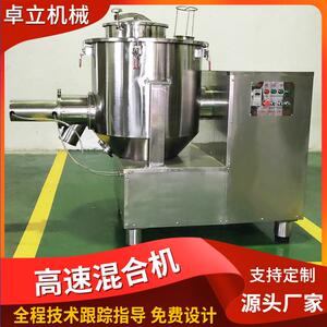 厂家供应ZGH-200立式高速混合机不锈钢搞混合搅拌设备卓立