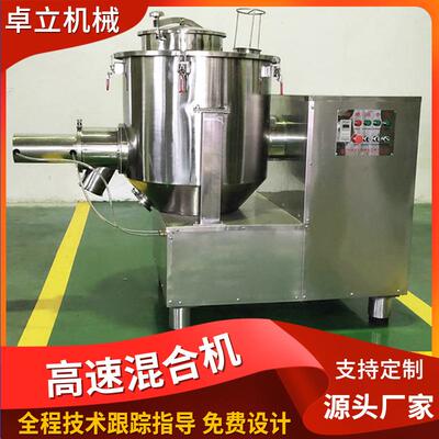 厂家供应 ZGH-200立式高速混合机 不锈钢搞混合搅拌设备卓立