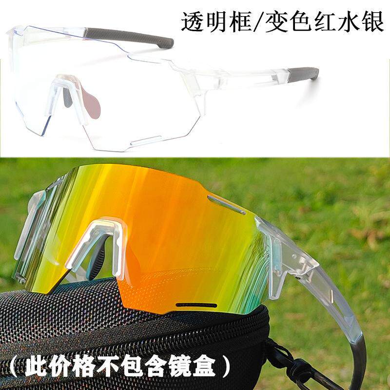 户外防风日夜两用自行车骑行眼镜变色防紫外线登山专业运动护目镜