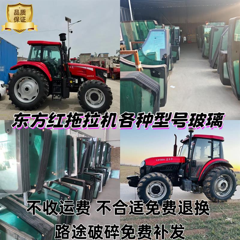 东方红拖拉机玻璃504 704 1404 2204 2404拖拉机车门前后挡风玻璃图片