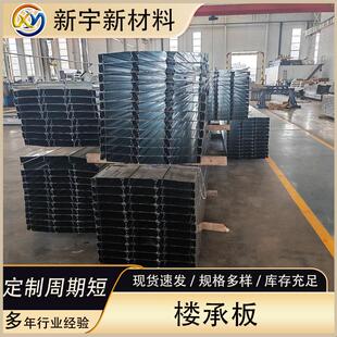 YXB48-200-600型压型钢板闭口楼承板承载优钢结构楼层楼板材料