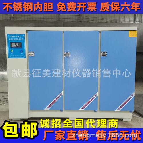 混凝土养护箱混凝土标养箱水泥砼恒温恒湿养护箱混凝土试块养护箱