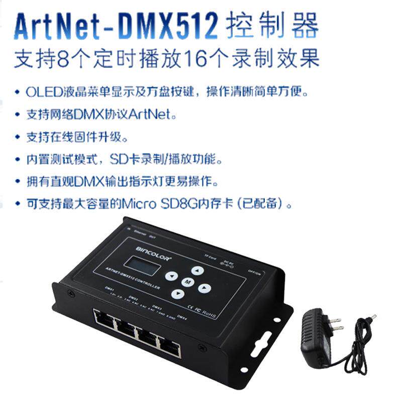 ArtNet-DMX512控制器舞台像素灯转换器DMX512控制器led灯