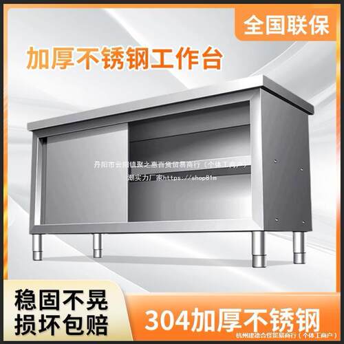 304不锈钢案板拉门工作台打荷台家用商用厨房操作台饭店桌子橱柜