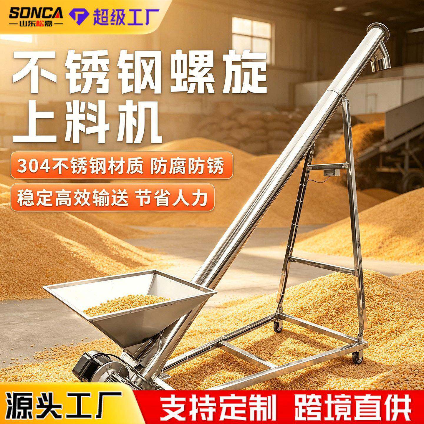 绞龙上料机螺旋提升机粮食饲料自动上料机小型螺旋输送机械