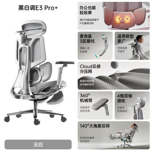 黑白调E3Pro+【铝合金背杆】人体工学椅电脑椅办公椅学习椅子