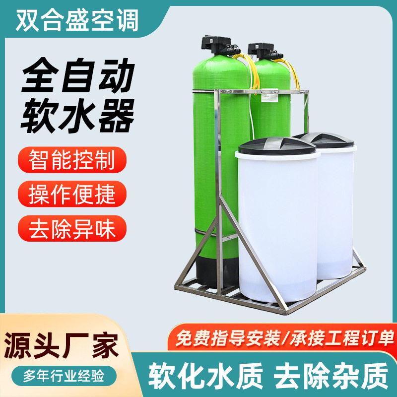 定制全自动软水器锅炉空调软化水设备地下水井水软化钠离子交换器