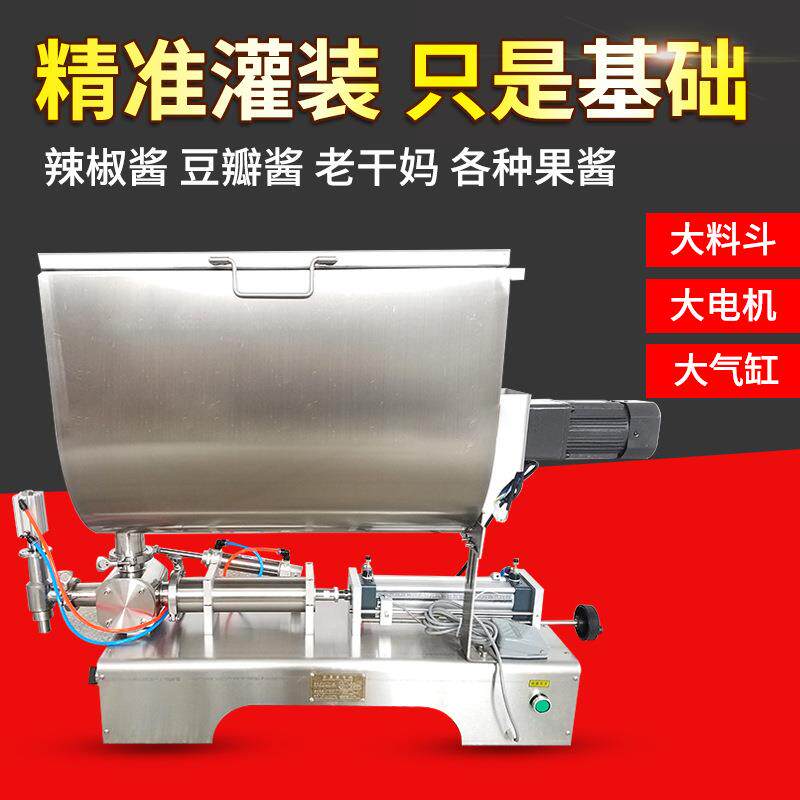 机械工厂可非标定制辣椒酱豆瓣酱老干妈半自动气动搅拌罐装机