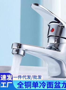 加厚面盆龙头家用卫生间洗手盆龙头台盆面盆洗脸盆乔登冷水龙头