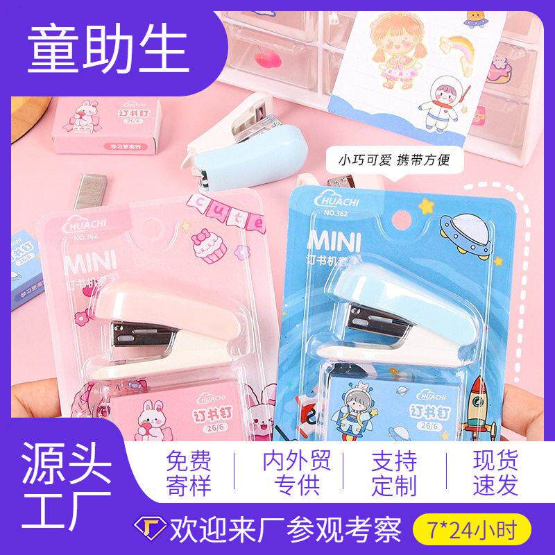 卡通订书机定制迷你小号套装可爱学生文具多功能装订机订书器
